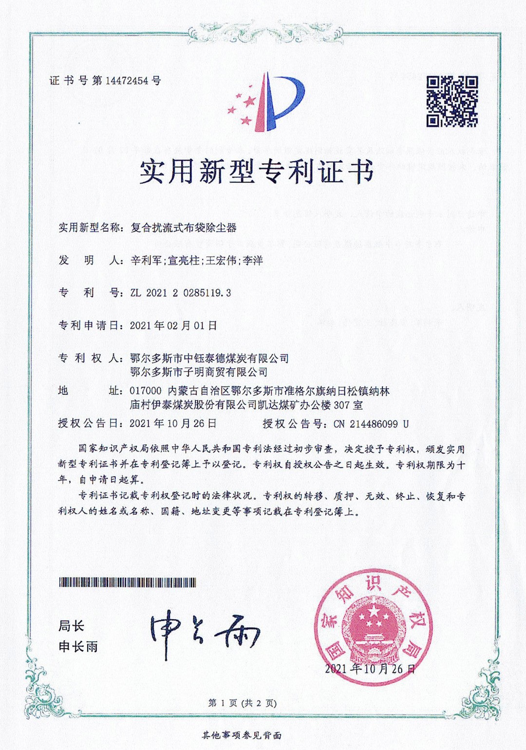 復(fù)合擾流式布袋除塵器