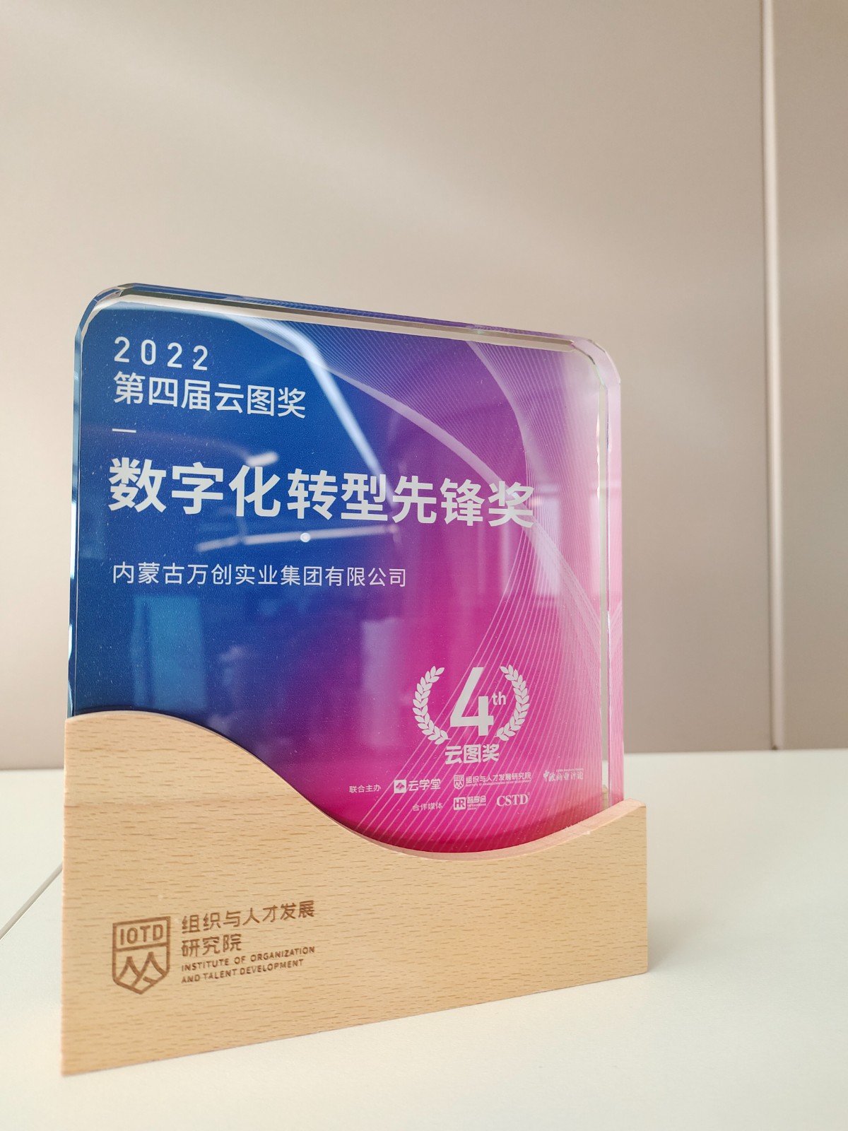 云圖獎(jiǎng)2022年度數(shù)字化轉(zhuǎn)型先鋒獎(jiǎng)