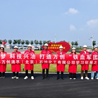 萬創(chuàng)涌孚（北京）石油化工有限公司