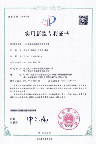 一種新型風(fēng)選機(jī)床層調(diào)節(jié)裝置