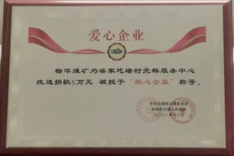 愛(ài)心企業(yè)