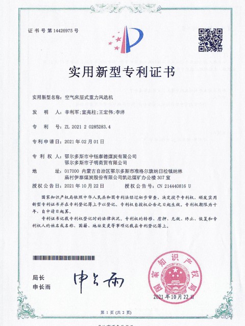 空氣床層式重力風(fēng)選機