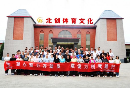 萬創(chuàng)新聞 | 團(tuán)建，我們?cè)谝黄穑? class=