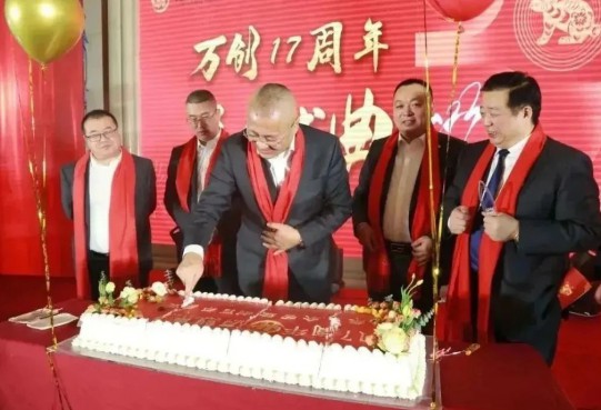 年會回顧 | 萬創(chuàng)集團(tuán)17周年年會盛典圓滿舉辦