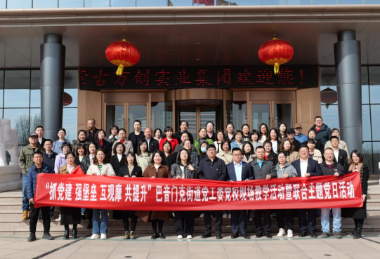 抓黨建 強(qiáng)堡壘 互觀摩 共提升 | 萬創(chuàng)集團(tuán)聯(lián)合巴音門克街道黨委開展主題黨日活動