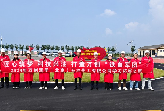 萬(wàn)創(chuàng)涌孚（北京）石油化工有限公司