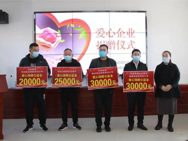 同心共筑獻愛心 | 萬創(chuàng)集團物華煤礦向達拉特旗恒潤社區(qū)愛心捐款3萬元