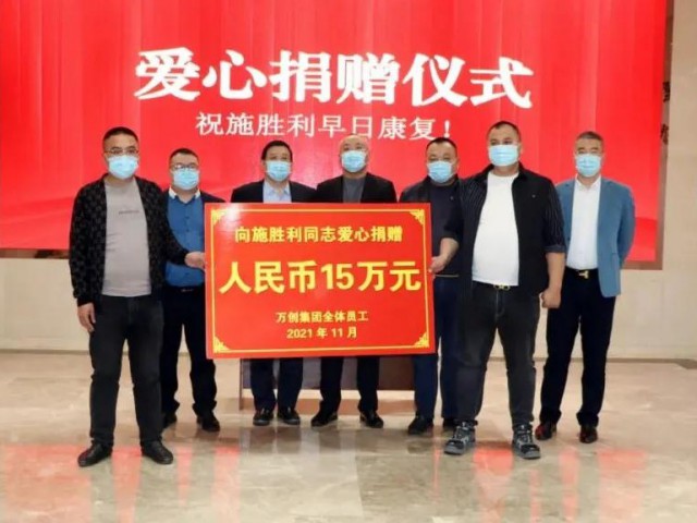 愛心點亮希望 真情傳遞溫暖 | 萬創(chuàng)集團開展獻愛心捐款活動