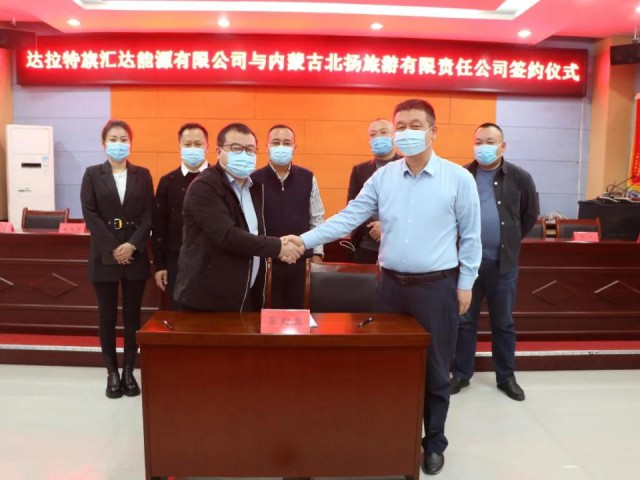 生態(tài)優(yōu)先 綠色高質(zhì)量發(fā)展｜萬(wàn)創(chuàng)集團(tuán)與達(dá)拉特旗匯達(dá)能源有限公司正式簽約