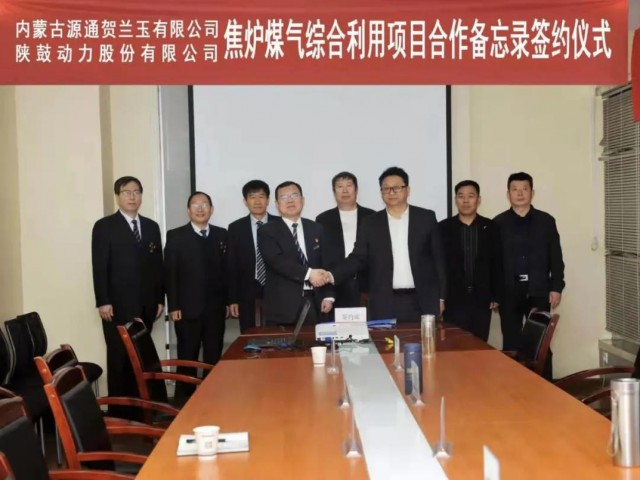 阿拉善萬(wàn)創(chuàng)?源通賀蘭玉公司與陜西鼓風(fēng)機(jī)集團(tuán)啟動(dòng)焦?fàn)t煤氣綜合利用項(xiàng)目的合作