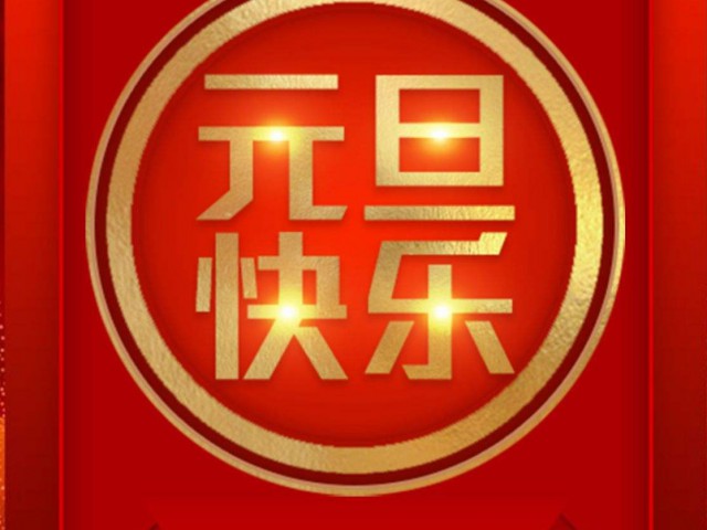 2022，再出發(fā) | 集團董事長李瑞東新年賀詞