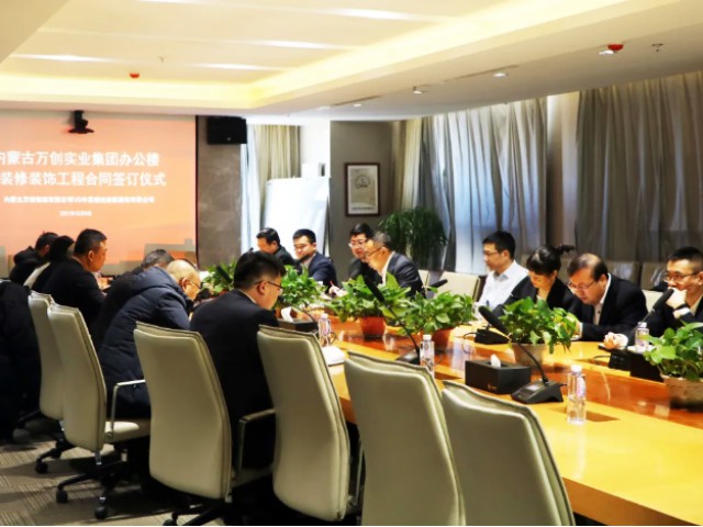 萬創(chuàng)集團總部辦公樓裝飾工程合同正式簽訂