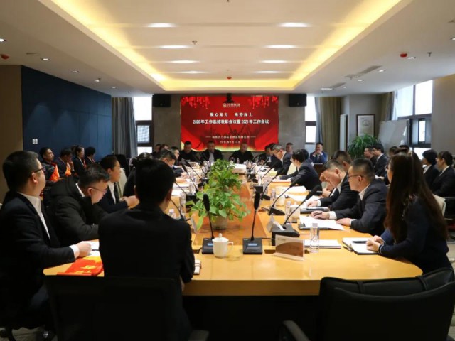 凝心聚力 乘勢(shì)而上——萬(wàn)創(chuàng)集團(tuán)2020年工作總結(jié)表彰暨2021年工作計(jì)劃會(huì)議圓滿(mǎn)召開(kāi)?