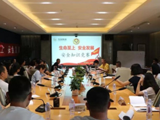 萬創(chuàng)集團(tuán)組織“安康杯”安全生產(chǎn)知識競賽