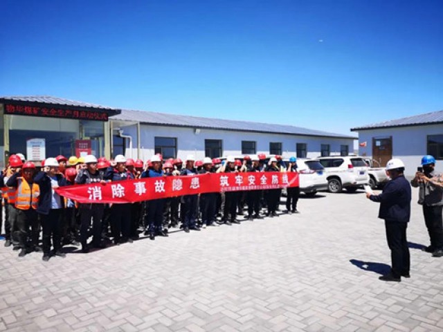 萬創(chuàng)集團(tuán)物華煤礦舉辦安全月啟動儀式