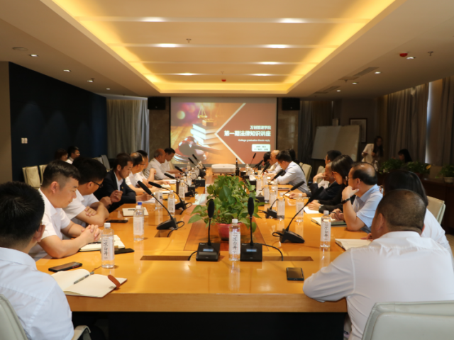 萬創(chuàng)集團開展第一期法律知識專題培訓講座
