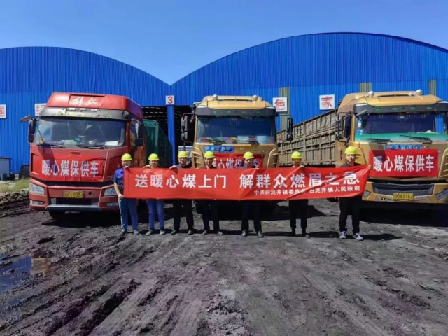 達拉特旗2022年“暖心煤”保供工作正式啟動 | 萬創(chuàng)集團積極響應！