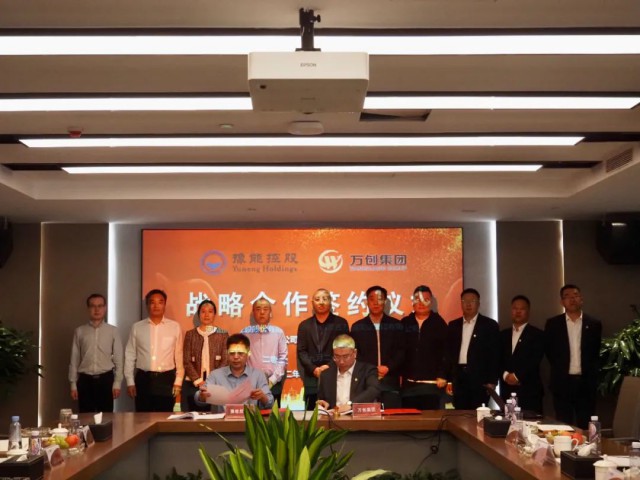 萬創(chuàng)集團與河南豫能控股股份有限公司建立戰(zhàn)略合作關系