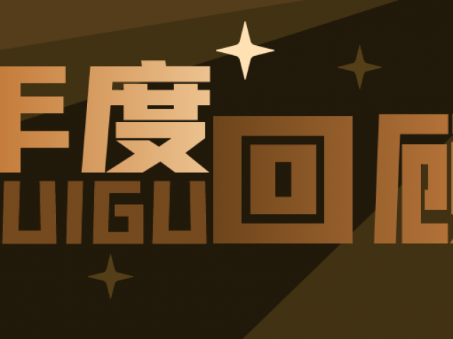 激蕩2022 | 萬創(chuàng)集團大事記回顧