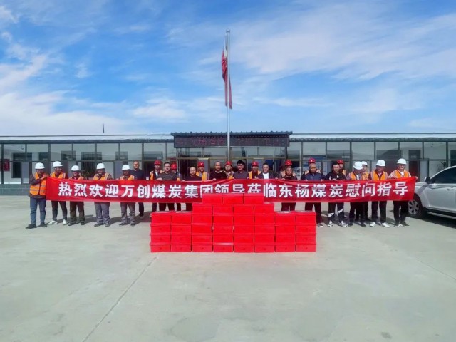 萬創(chuàng)集團(tuán)開展“五一”勞動(dòng)節(jié)一線慰問活動(dòng)
