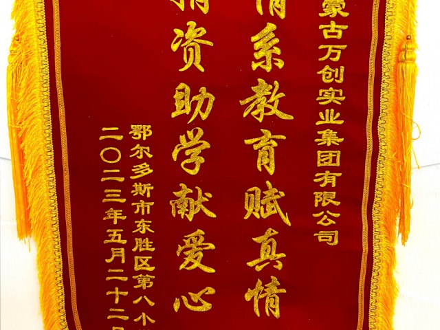 集團向東勝區(qū)第八小學(xué)捐款30萬元