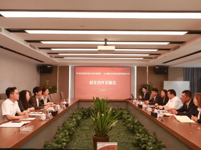 校企合作丨萬創(chuàng)集團與西安建筑科技大學華清學院開展校企合作座談會暨簽約授牌儀式