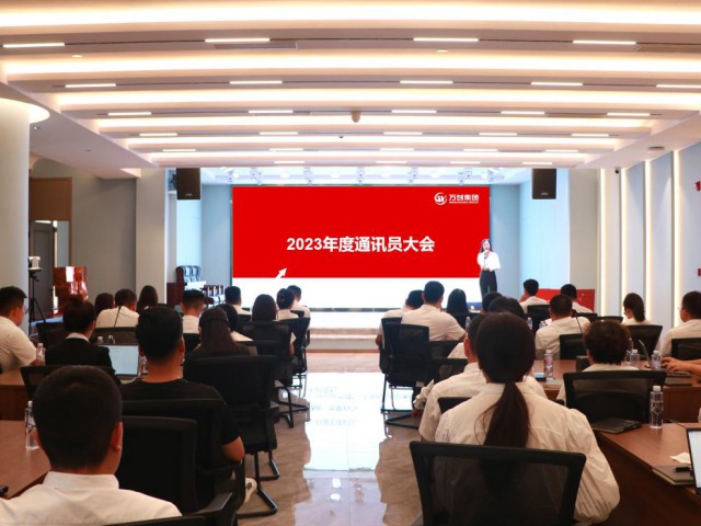 集團召開2023年度通訊員工作會議暨表彰大會