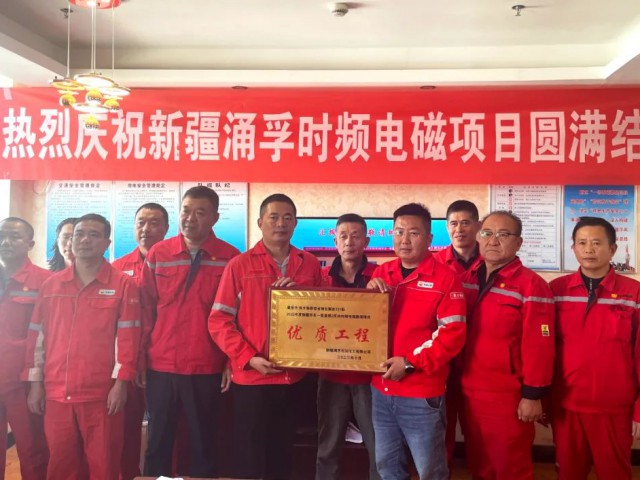 萬創(chuàng)集團新疆莎車-麥蓋提二區(qū)塊時頻電磁勘探項目收官