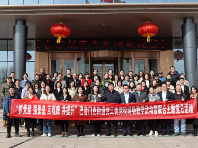 抓黨建 強(qiáng)堡壘 互觀摩 共提升 | 萬創(chuàng)集團(tuán)聯(lián)合巴音門克街道黨委開展主題黨日活動(dòng)